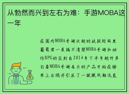 从勃然而兴到左右为难：手游MOBA这一年