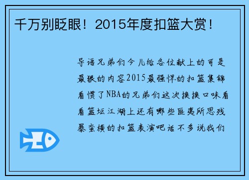 千万别眨眼！2015年度扣篮大赏！