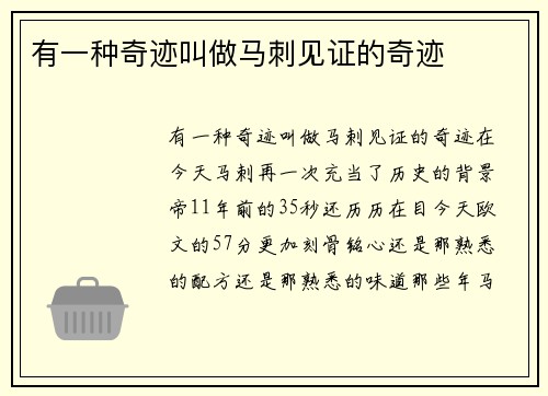 有一种奇迹叫做马刺见证的奇迹