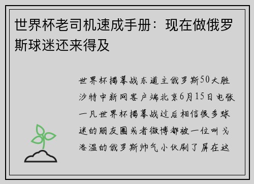 世界杯老司机速成手册：现在做俄罗斯球迷还来得及